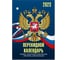 Настольный перекидной календарь STAFF СИМВОЛИКА 2023 г, 160 листов, блок газетный 2 краска 114283 1