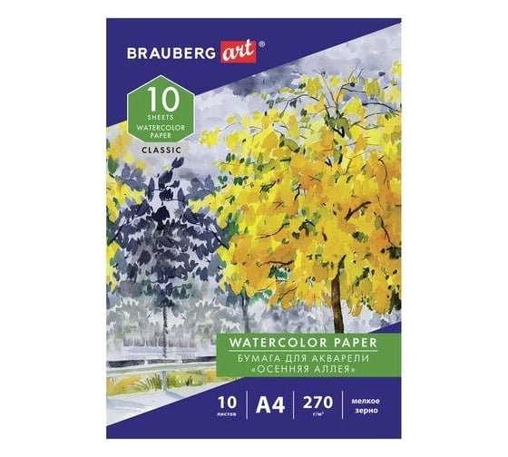 Папка для акварели BRAUBERG Art Classic Осенняя аллея А4, 10 л, 270 г/м2, мелкое зерно 114397