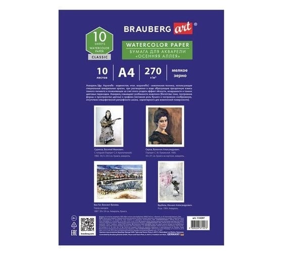 Папка для акварели BRAUBERG Art Classic Осенняя аллея А4, 10 л, 270 г/м2, мелкое зерно 114397