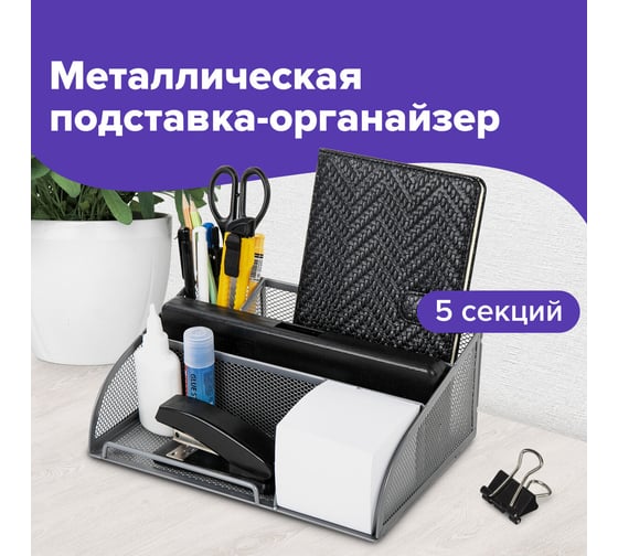 Подставка-органайзер BRAUBERG Germanium 5 секций, 255x180x105 мм, металл, серебро 237974