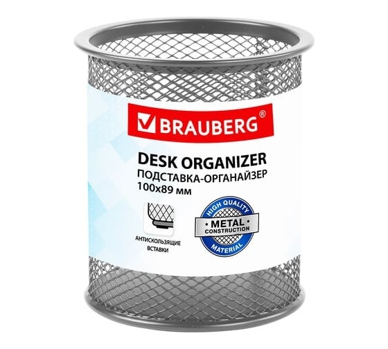 Подставка-органайзер BRAUBERG Germanium круглое основание, 100x89 мм, серебро, металлическая 237988