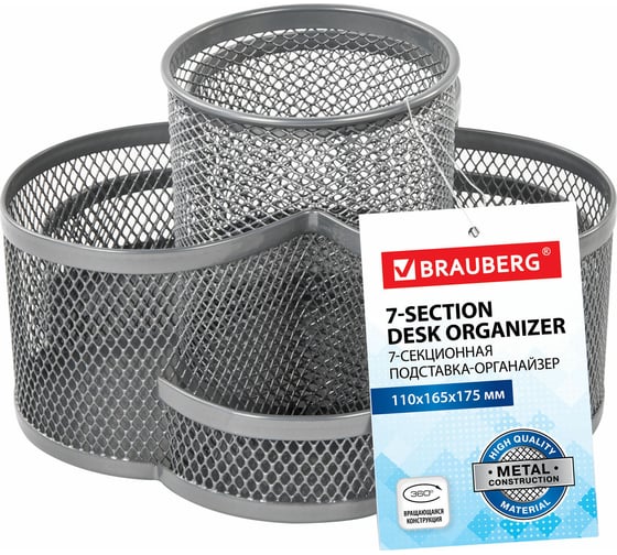 Вращающаяся подставка-органайзер BRAUBERG Germanium 7 секций, 110x165x175 мм, серебро, металл 237981