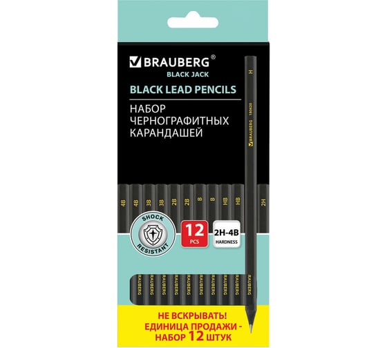Чернографитные карандаши BRAUBERG набор 12 шт, 2Н-4В, без резинки, дерево, заточеные 180620