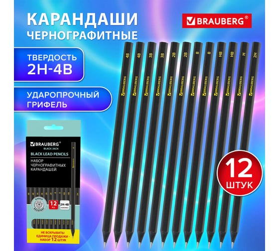 Чернографитные карандаши BRAUBERG набор 12 шт, 2Н-4В, без резинки, дерево, заточеные 180620