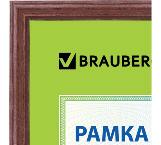 Рамка BRAUBERG HIT 21x30 см, ламинированная МДФ, багет 18 мм, махагон, темно-коричневая, стекло 390086
