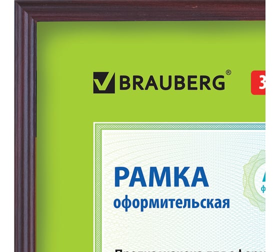 Рамка BRAUBERG HIT 30x40 см, ламинированная МДФ, багет 18 мм, махагон, темно-коричневая, стекло 390087