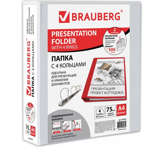 Папка BRAUBERG на 4 кольцах с передним прозрачным карманом, картон/ПВХ, 75 мм, белая, до 500 листов 223535 1