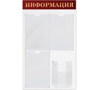 Доска-стенд BRAUBERG Информация 48х80 см, 3 плоских кармана А4 объемный карман А5 291100