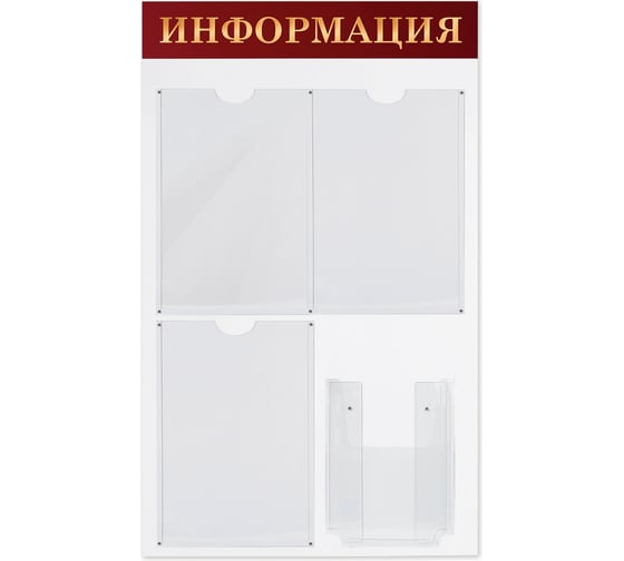 Доска-стенд BRAUBERG Информация 48х80 см, 3 плоских кармана А4 объемный карман А5 291100