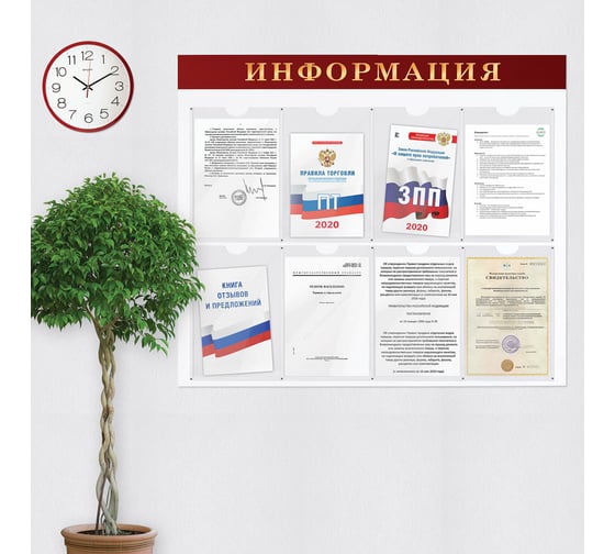 Доска-стенд BRAUBERG Информация 92х80 см, 8 плоских карманов А4 291099