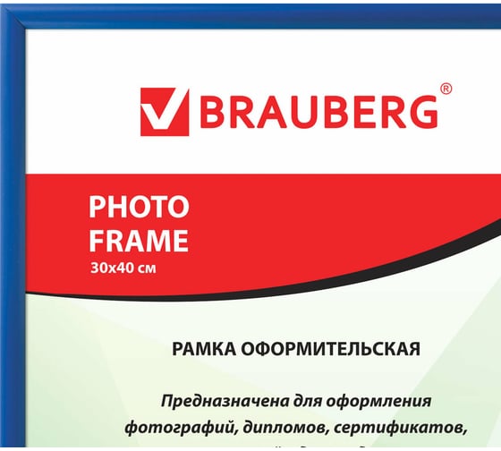 Рамка BRAUBERG HIT2 30х40 см, пластик, багет 12 мм, синяя, стекло 391137