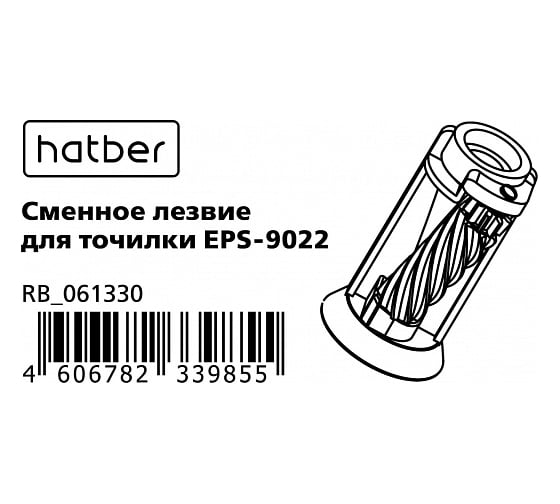 Сменное лезвие для точилки Hatber EPS-9022 61330