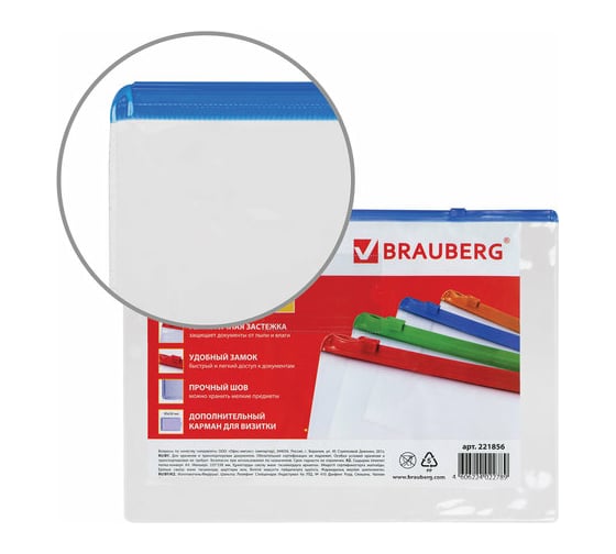 Папка-конверт на молнии BRAUBERG Smart А4, 335x238 мм, карман для визиток, молния ассорти, прозрачная, 0.15 мм 221856