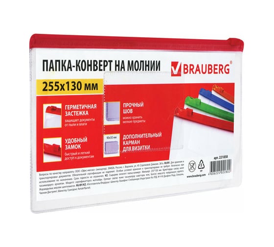 Папка-конверт на молнии BRAUBERG Smart малого формата, 255x130 мм, молния ассорти, 0.15 мм 221858