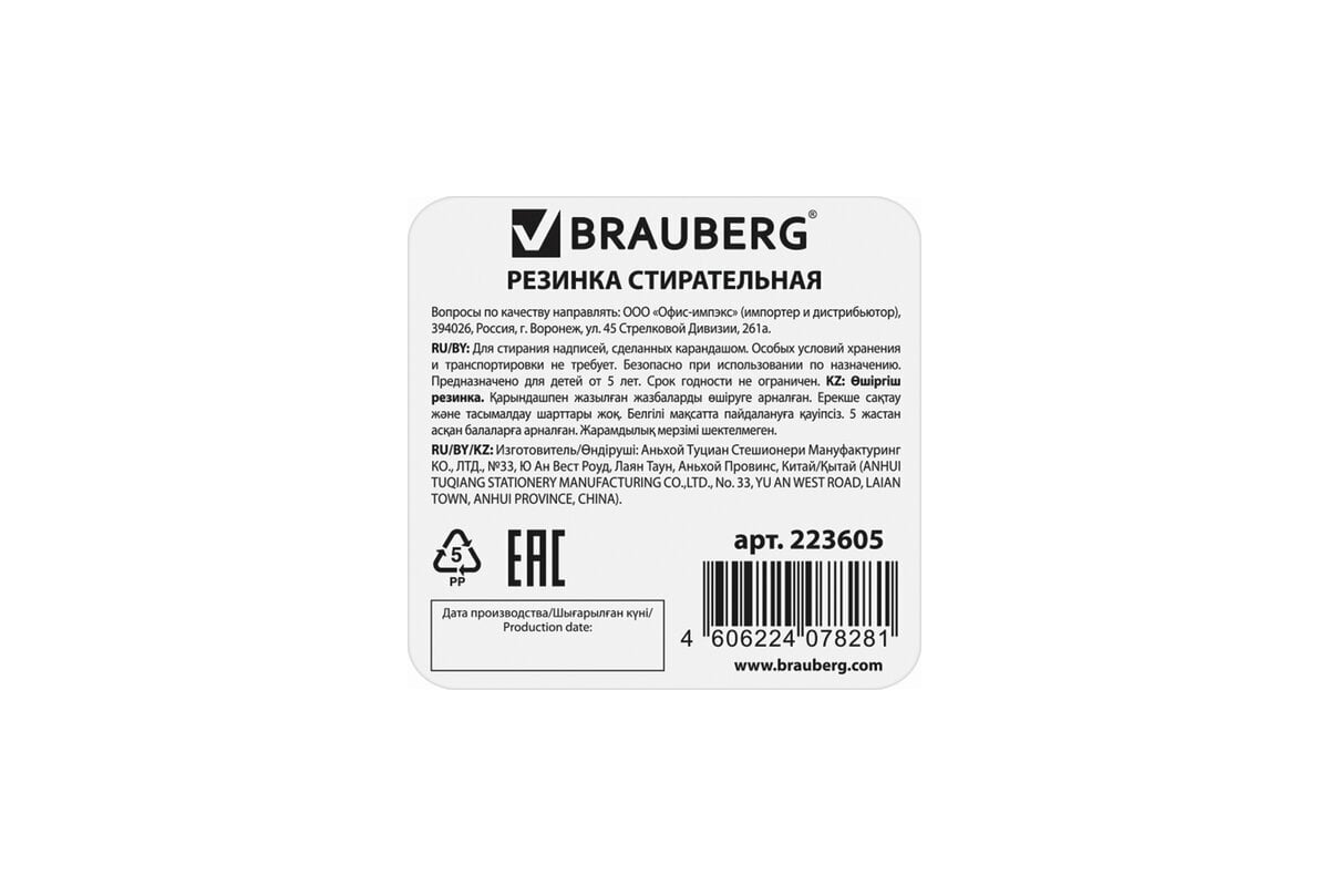 Ластик BRAUBERG Game, 24x24x24 мм, белый, ассорти, 223605