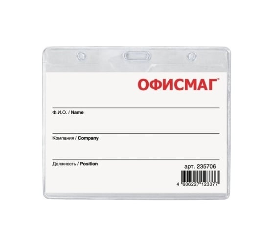 Горизонтальный бейдж ОФИСМАГ 60x90 мм, на желтой ленте 45 см 235706