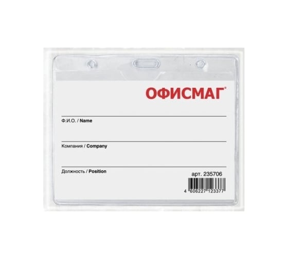 Горизонтальный бейдж ОФИСМАГ 60x90 мм, на желтой ленте 45 см 235706