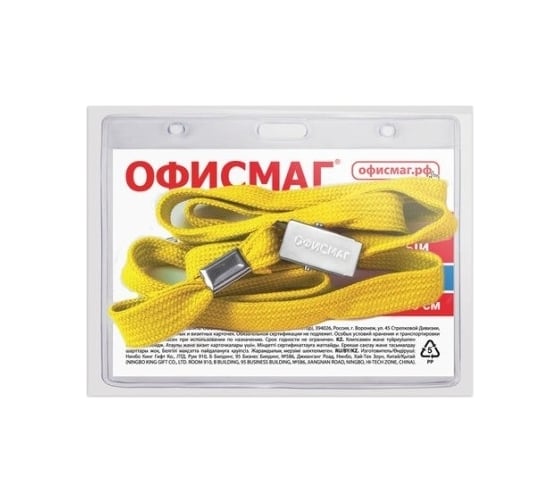Горизонтальный бейдж ОФИСМАГ 60x90 мм, на желтой ленте 45 см 235706