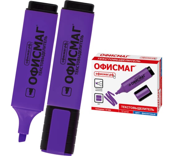 Текстовыделитель фиолетовый ОФИСМАГ, линия 1-5 мм 12 шт 151207