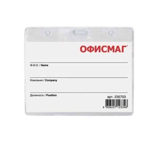 Горизонтальный бейдж ОФИСМАГ 60x90 мм, на синей ленте 45 см 235703