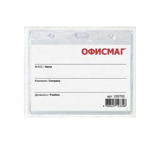 Горизонтальный бейдж ОФИСМАГ 60x90 мм, на синей ленте 45 см 235703