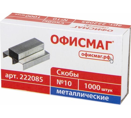 Скобы для степлера ОФИСМАГ №10 1000 штук, до 20 листов 222085