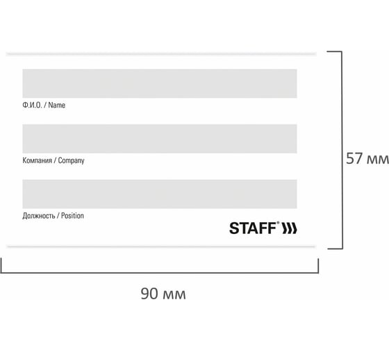 Горизонтальный бейдж Staff Basic 57x90 мм с клипсой и булавкой, мягкий 235464