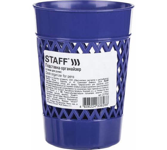 Подставка-органайзер для ручек Staff Basic стакан, ассорти 237950