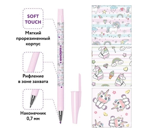 Шариковая ручка ЮНЛАНДИЯ Unicorn синяя, Soft Touch покрытие, узел 0.7 мм, линия письма 0.35 мм 143726