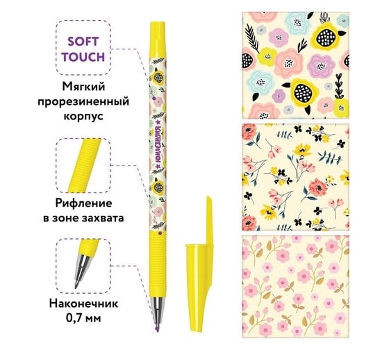 Шариковая ручка ЮНЛАНДИЯ Flowers синяя, Soft Touch покрытие, узел 0.7 мм, линия письма 0.35 мм 143732