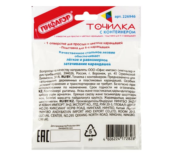 Пластиковая точилка Пифагор Черепашка, с контейнером, подставка для 4-х карандашей, ассорти 226946