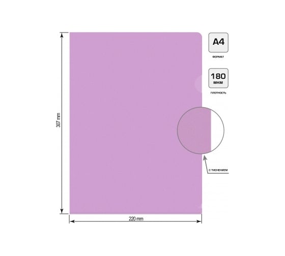 Папка-уголок Бюрократ Pastel EPAST/VIO A4, пластик, 0.18 мм, фиолетовый, 20 шт в упаковке 1604322