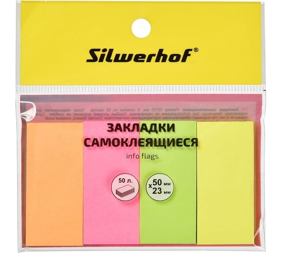 Самоклеящиеся бумажные закладки Silwerhof 682006 50x23 мм, 4 цвета в упаковке, 50 листов, 12 шт в упаковке 1067808