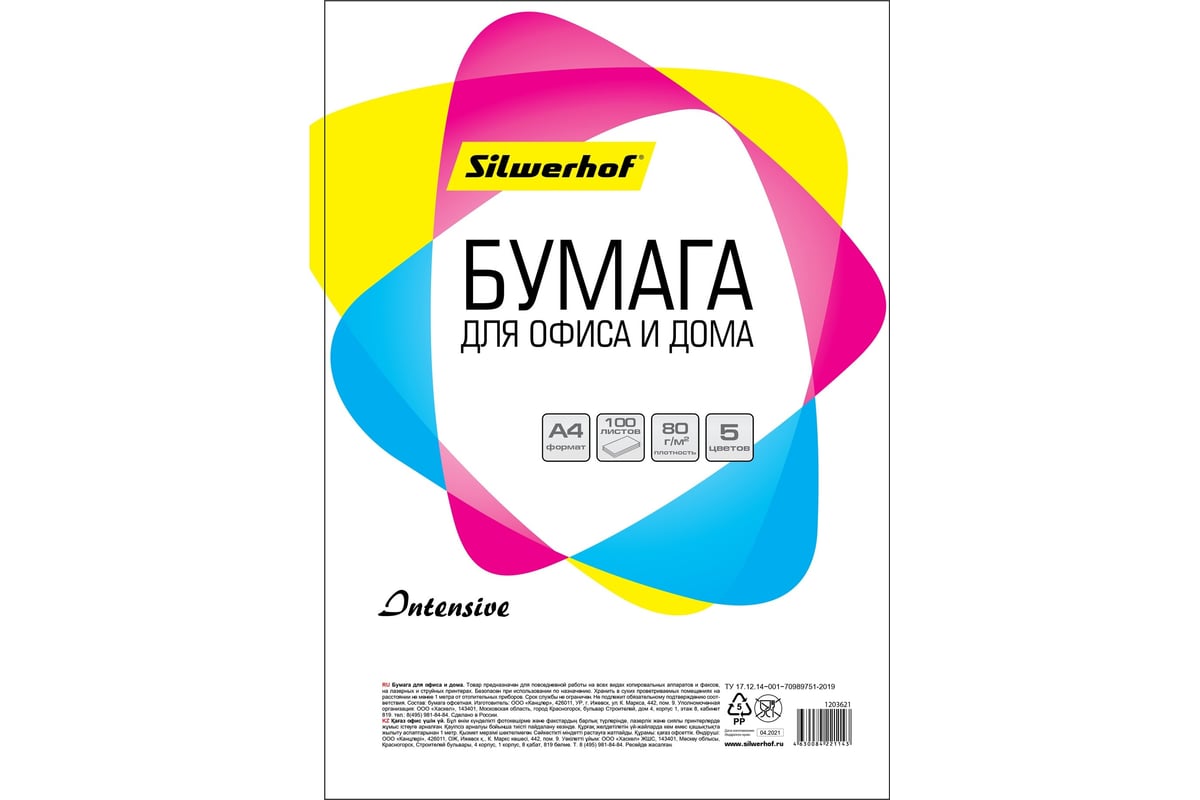 Бумага Silwerhof 719002 A4, 80г/м2, 100 л, радуга, интенсив, 5 цветов, 20  шт в упаковке 1203621 - выгодная цена, отзывы, характеристики, фото -  купить в Москве и РФ