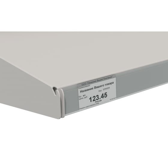 Самоклеющийся ценникодержатель ПК МАГС dbr39 1000 мм, прозрачный, 10 шт./упаковка ПОС04-00073