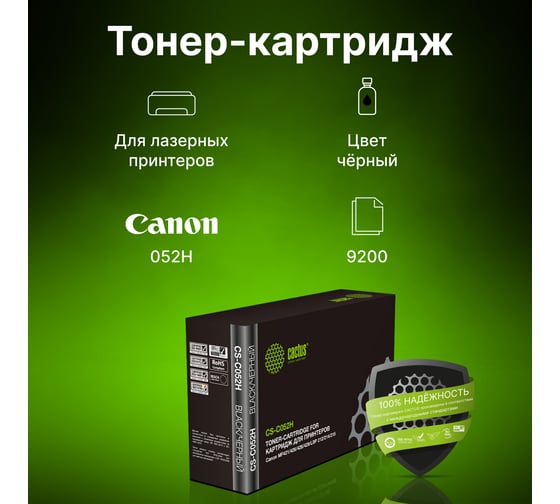 Картридж лазерный CS-C052H 052H черный (9200стр.) для Canon MF421/426/428/429/LBP 212/214/215 Cactus 1071378