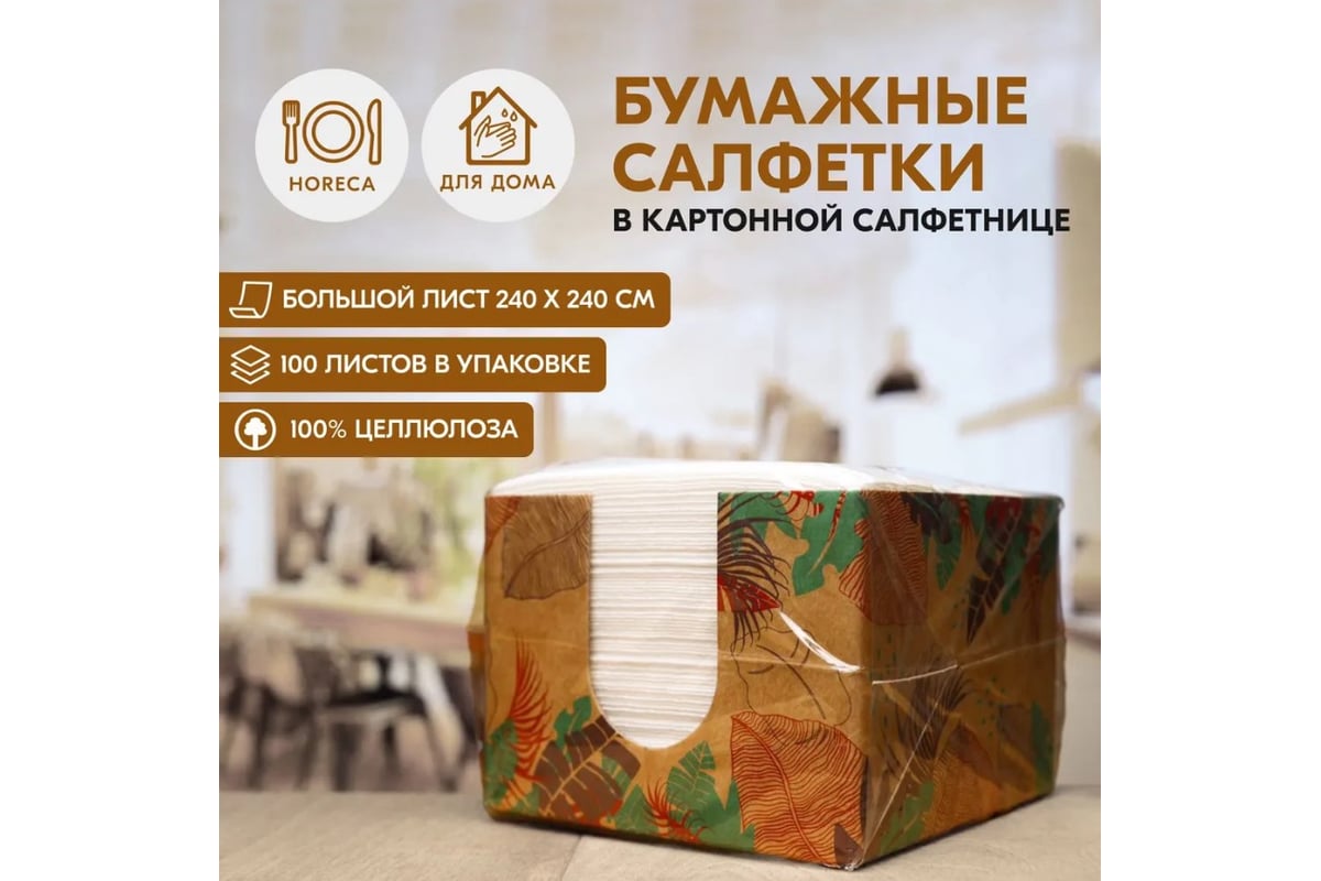 Однослойные салфетки Сыктывкарские 24x24 см, со сплошным тиснением, 100  шт., в коробке СК1.1