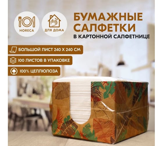 Однослойные салфетки Сыктывкарские 24x24 см, со сплошным тиснением, 100 шт., в коробке СК1.1