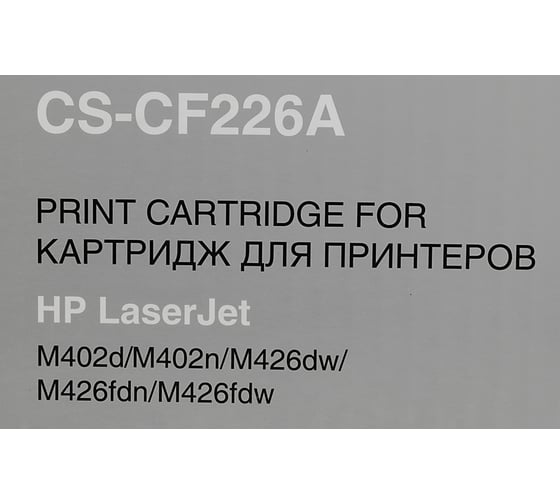 Картридж лазерный CS-CF226A CF226A черный (3100стр.) для HP LJ M402d/M402n/M426dw/M426fdn/M426fdw Cactus 350007