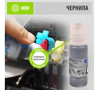 Чернила Cactus 115bk черный 70мл для epson ecotank l8160/8180 CS-EPT07C14 1589492