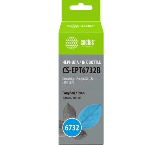Чернила Cactus t6732 голубой 100мл для epson epson l800/l810/l850/l1800 CS-EPT6732B 1176732 1