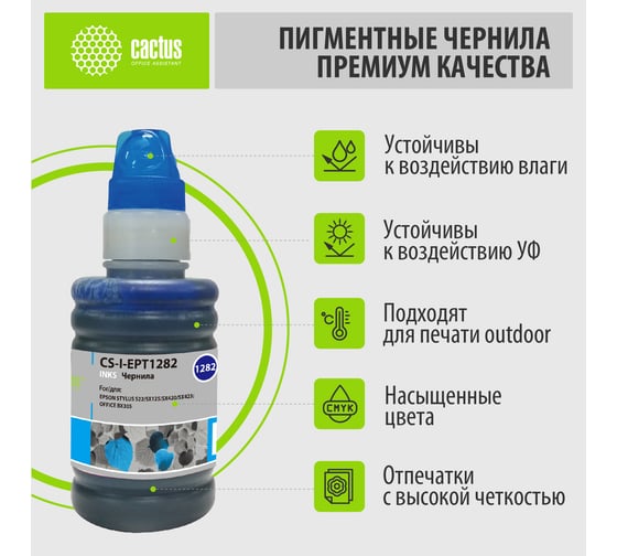 Чернила Cactus голубой 100мл для epson st s22/sx125/sx420/sx425/of bx305 CS-I-EPT1282 845622