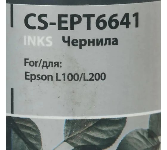 Чернила Cactus t664 черный 100мл для epson l100/l110/l120/l132/l200/l210/l222/l300/l312/l CS-EPT6641 807061