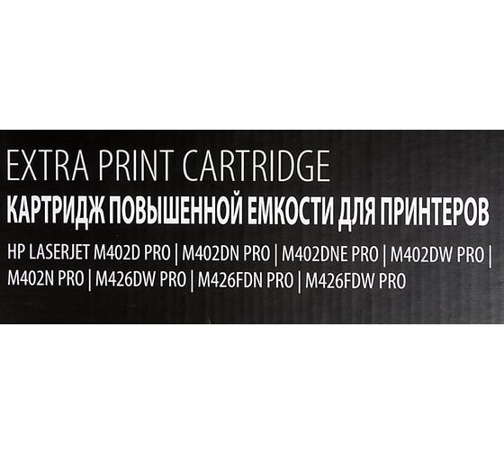 Лазерный картридж CS-CF226X-MPS cf226xx черный, 12000 страниц, для hp lj m402d/m402n/m426dw/m426f Cactus 1086947