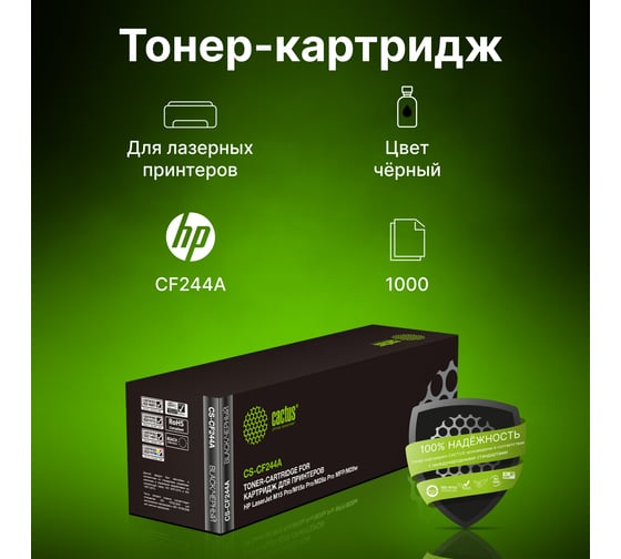 Лазерный картридж CS-CF244A cf244a черный, 1000 страниц, для hp lj m15 pro/m15a pro/m28a pro mfp Cactus 1067435