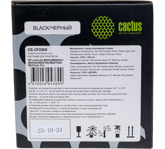 Картридж лазерный CS-CF230X CF230X черный (3500стр.) для HP LJ 203/227 Cactus 1008234
