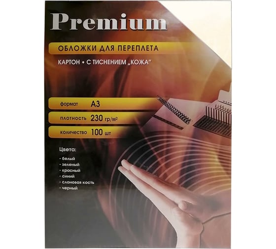 Обложки Office Kit А3, кожа, слоновая кость, 100 шт. CIA300230