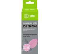 Чернила Cactus t6736 светло-пурпурный 100мл для epson l800/l810/l850/l1800 CS-EPT6736B 1176854