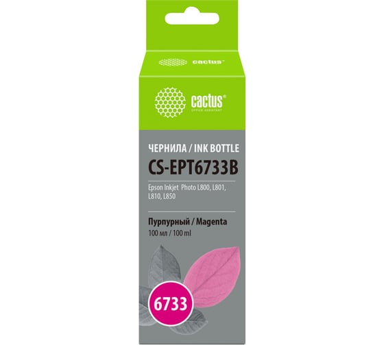 Чернила Cactus t6733 пурпурный 100мл для epson l800/l810/l850/l1800 CS-EPT6733B 1176856 1