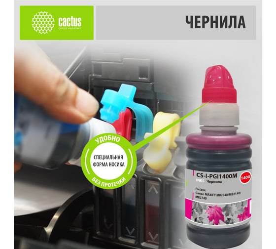 Чернила Cactus пурпурный 100мл для canon maxify mb2040/mb2140/mb2740 CS-I-PGI1400M 1182813 1